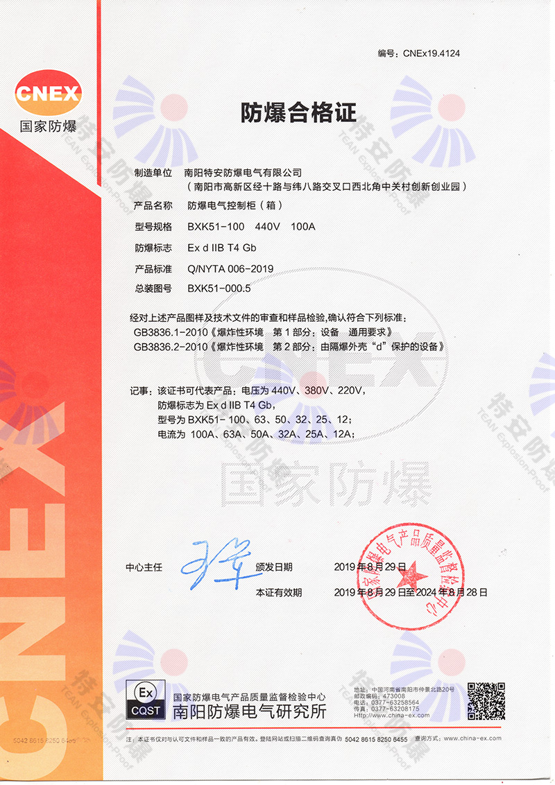 防爆控制箱CNEX防爆合格證 3C證書